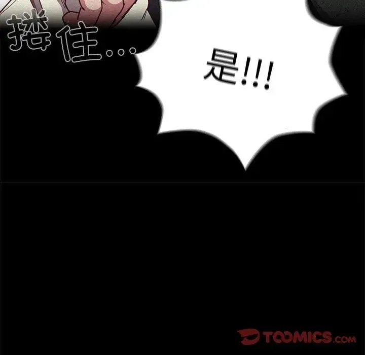 陌生的未婚妻 第87話 第111页