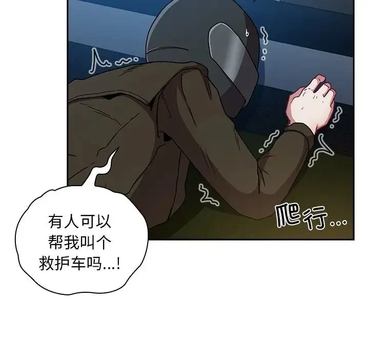 陌生的未婚妻 第87話 第88页