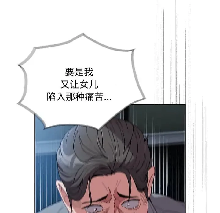 陌生的未婚妻 第87話 第60页