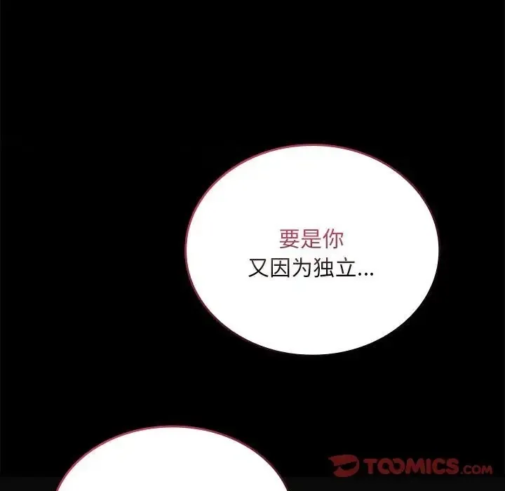陌生的未婚妻 第87話 第57页