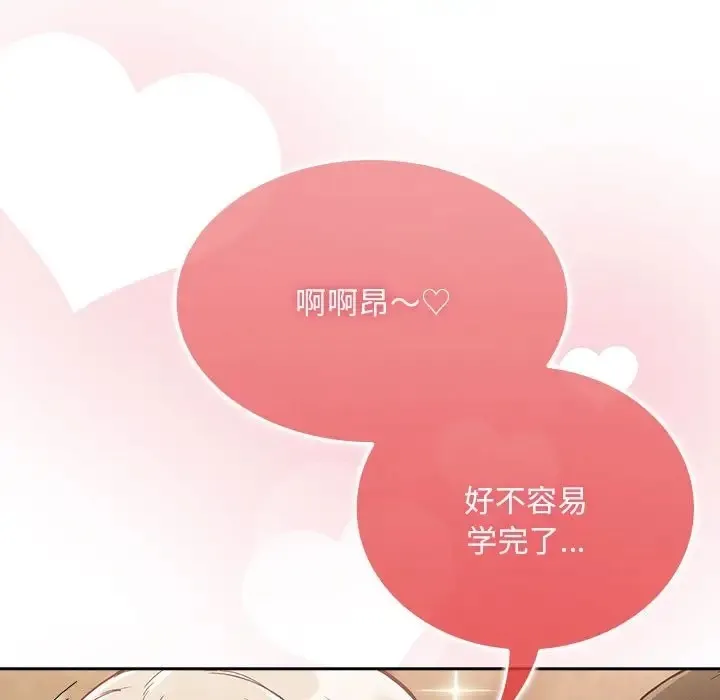 陌生的未婚妻 第87話 第143页