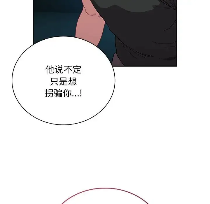 陌生的未婚妻 第87話 第31页