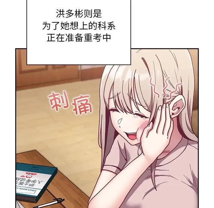 陌生的未婚妻 第87話 第121页