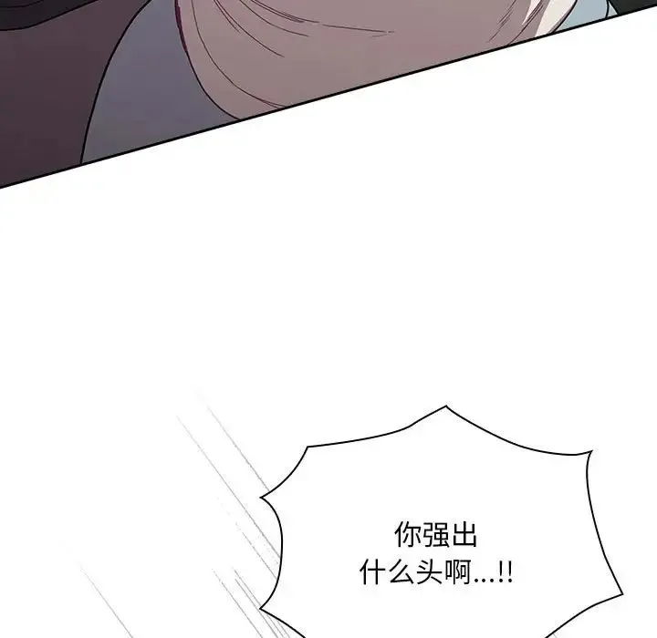 陌生的未婚妻 第87話 第5页