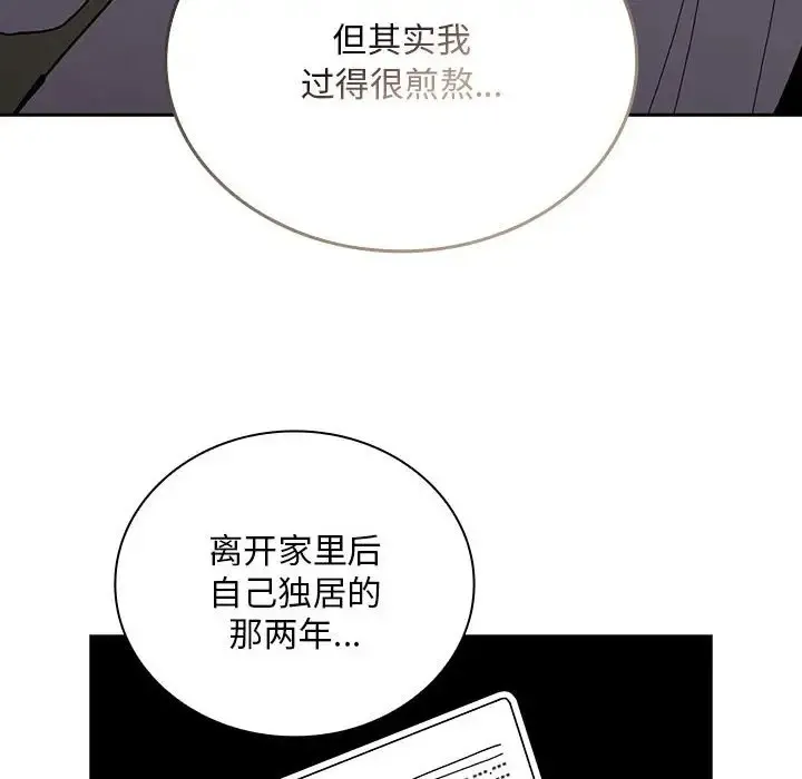 陌生的未婚妻 第87話 第38页