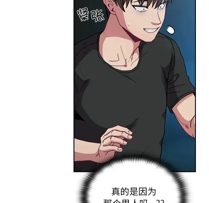 陌生的未婚妻 第87話 第72页