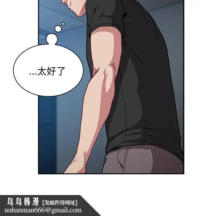 陌生的未婚妻 第87話 第82页