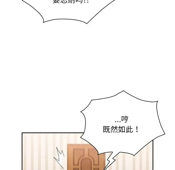 陌生的未婚妻 第87話 第146页