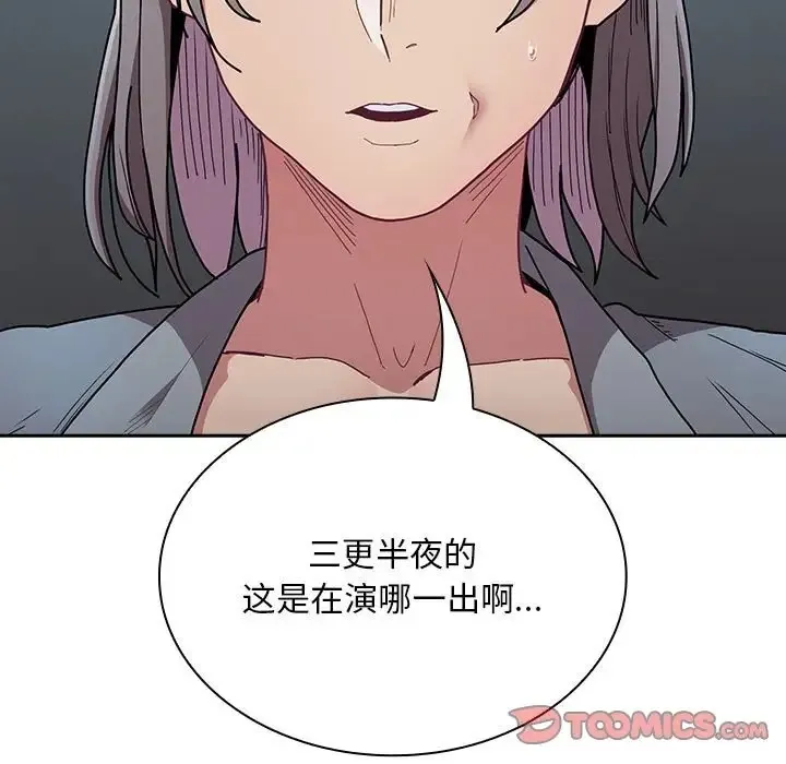 陌生的未婚妻 第87話 第93页