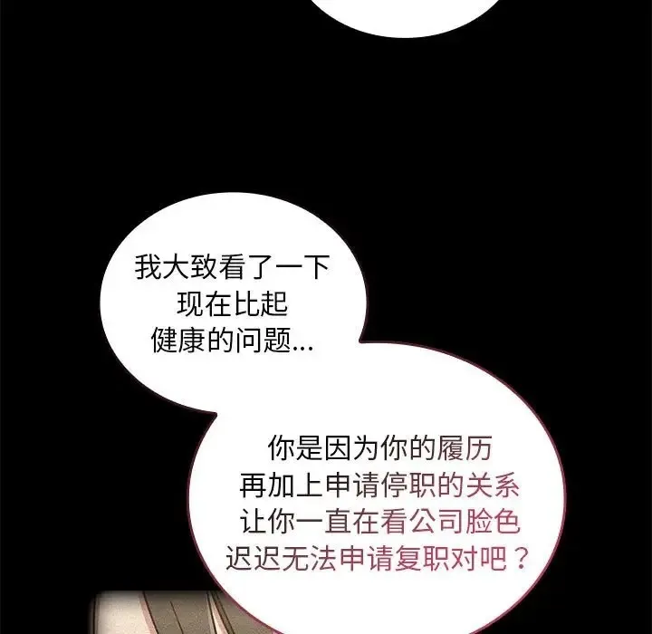 陌生的未婚妻 第87話 第105页