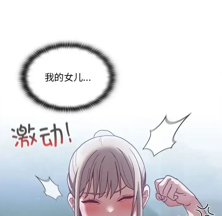 陌生的未婚妻 第87話 第69页