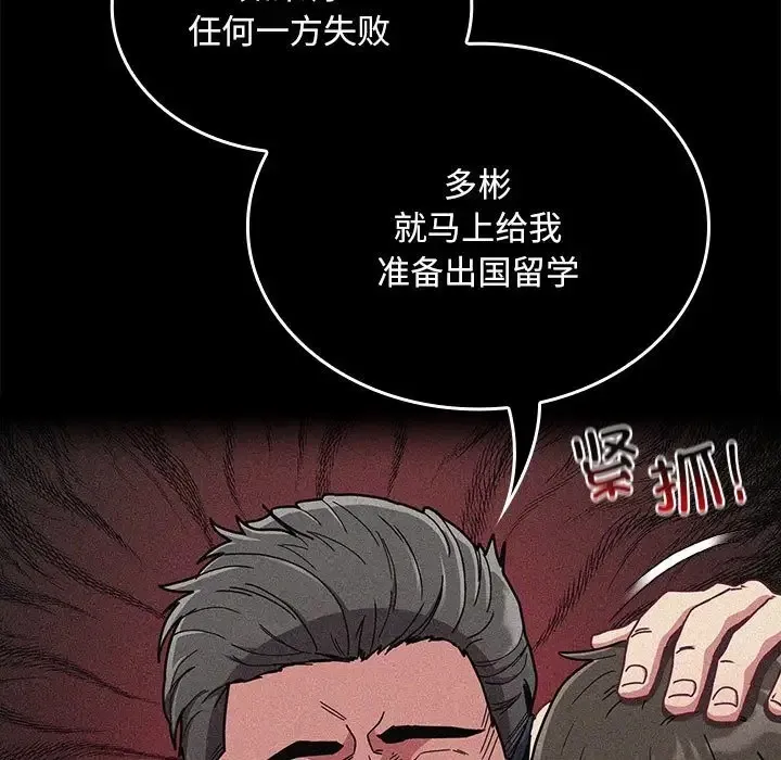 陌生的未婚妻 第87話 第109页