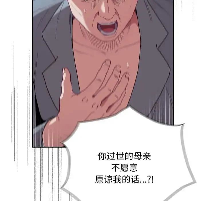 陌生的未婚妻 第87話 第61页