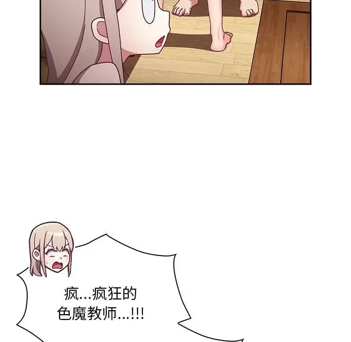 陌生的未婚妻 第87話 第127页