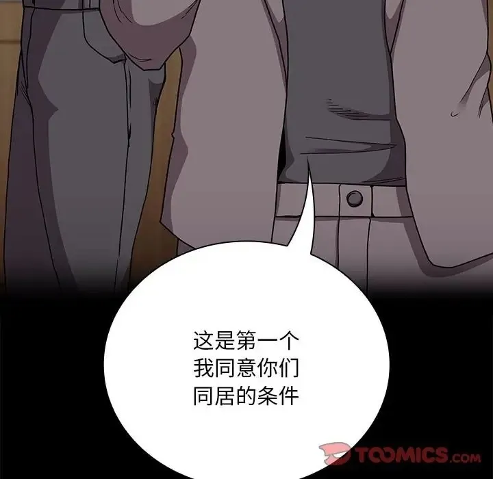 陌生的未婚妻 第87話 第102页