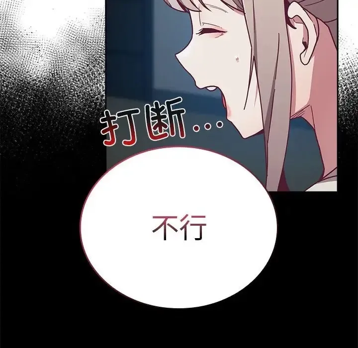 陌生的未婚妻 第87話 第56页