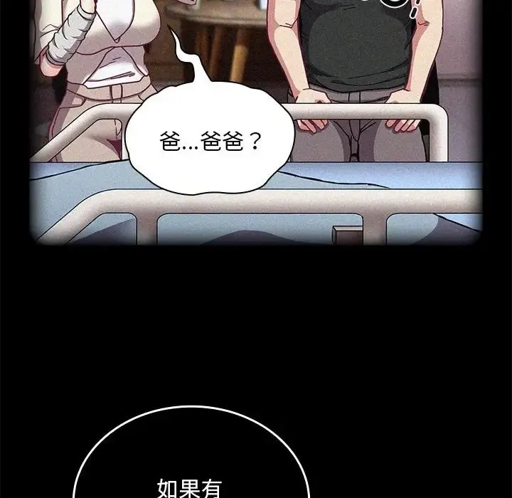 陌生的未婚妻 第87話 第108页