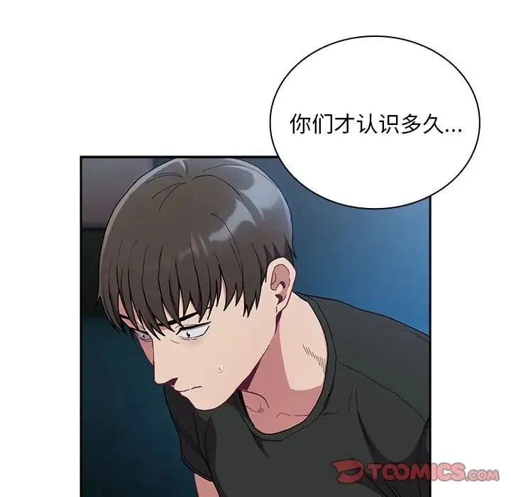陌生的未婚妻 第87話 第30页