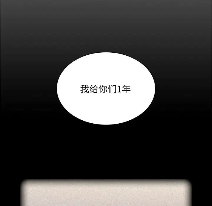 陌生的未婚妻 第87話 第98页