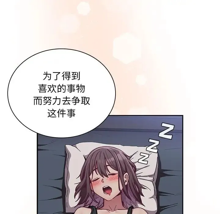 陌生的未婚妻 第87話 第47页