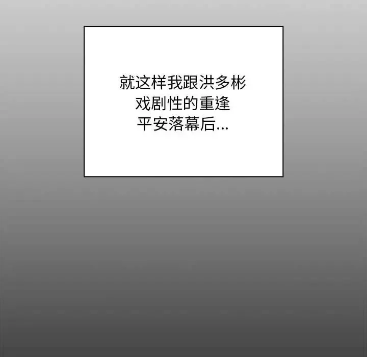 陌生的未婚妻 第87話 第97页