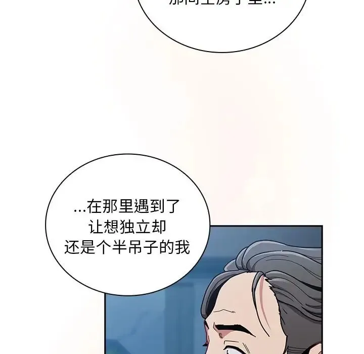 陌生的未婚妻 第87話 第45页