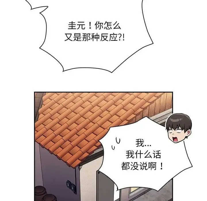陌生的未婚妻 第87話 第128页