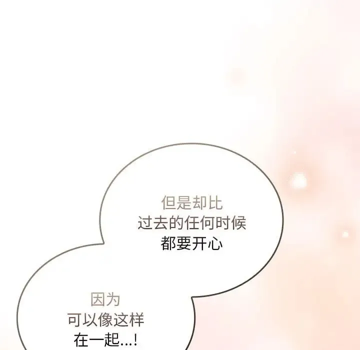 陌生的未婚妻 第87話 第137页