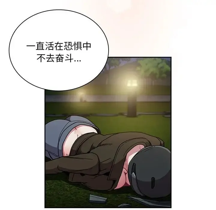 陌生的未婚妻 第87話 第49页