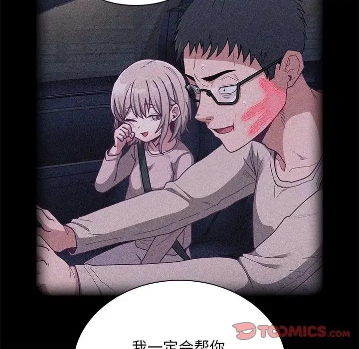 陌生的未婚妻 第87話 第66页