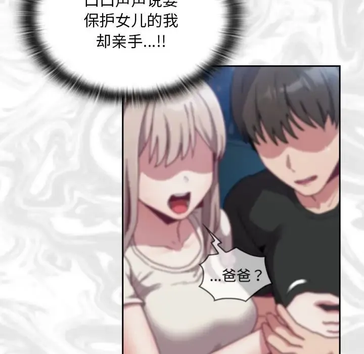 陌生的未婚妻 第87話 第18页