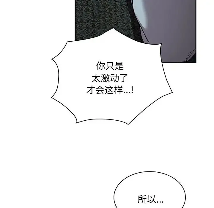 陌生的未婚妻 第87話 第26页