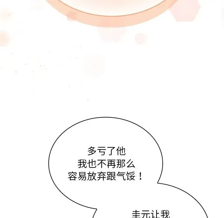陌生的未婚妻 第87話 第53页
