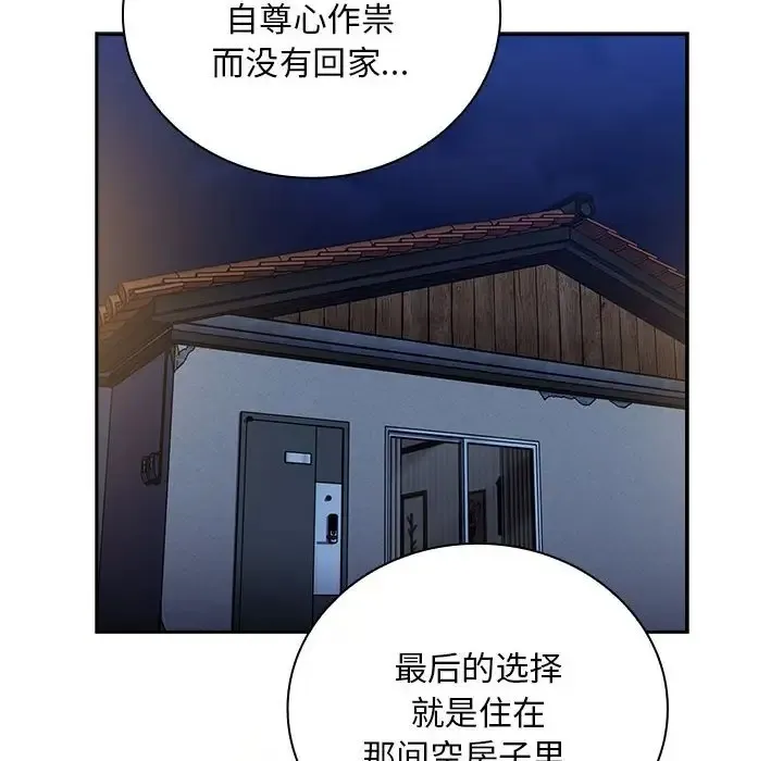 陌生的未婚妻 第87話 第44页