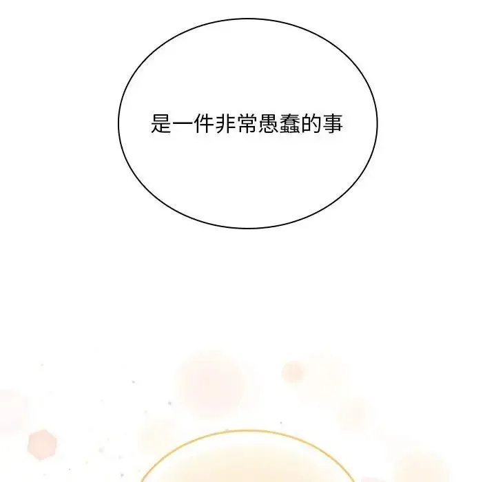 陌生的未婚妻 第87話 第50页