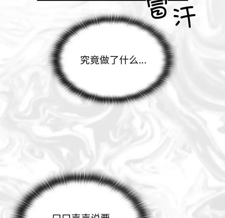 陌生的未婚妻 第87話 第17页