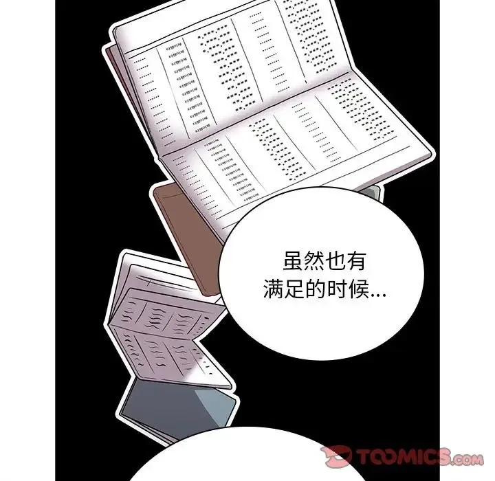陌生的未婚妻 第87話 第39页