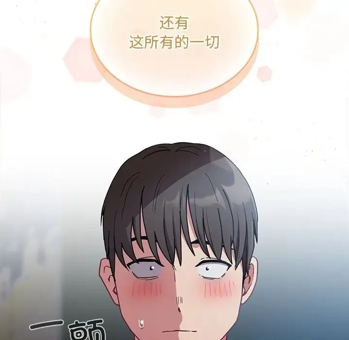 陌生的未婚妻 第87話 第51页