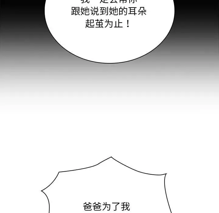 陌生的未婚妻 第87話 第67页