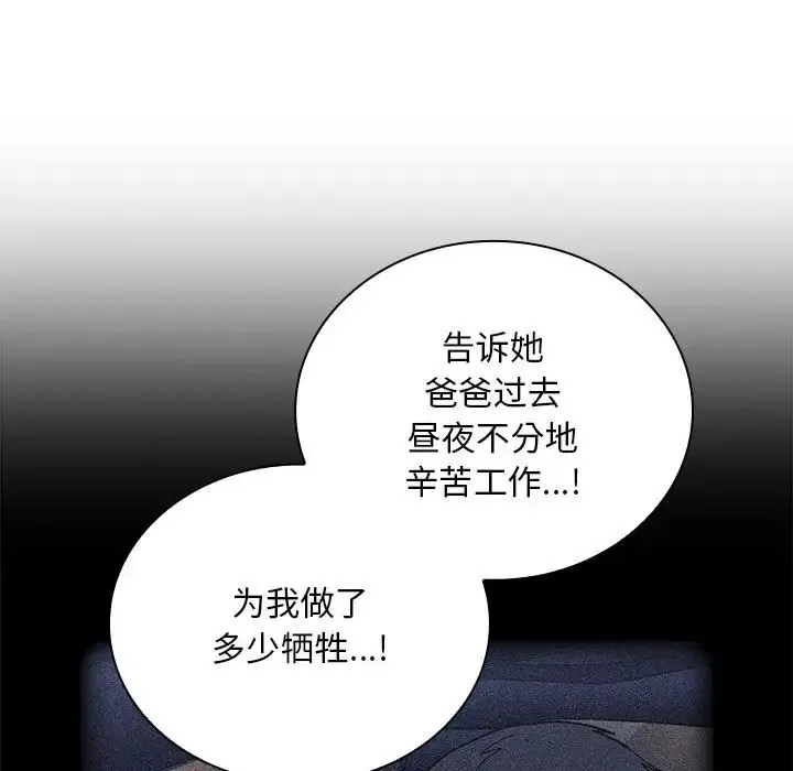 陌生的未婚妻 第87話 第65页