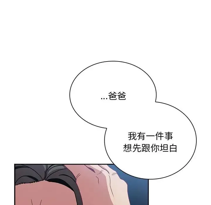 陌生的未婚妻 第87話 第33页