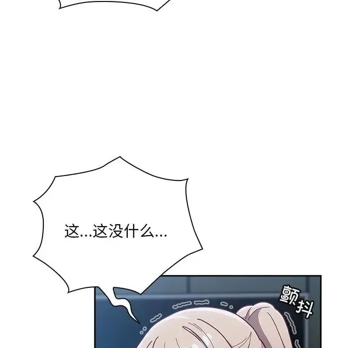 陌生的未婚妻 第87話 第8页