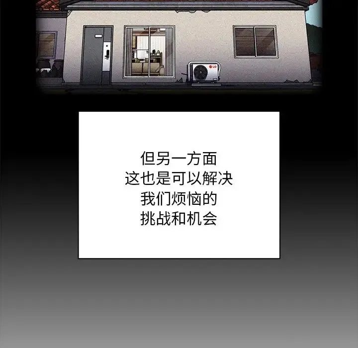 陌生的未婚妻 第87話 第113页