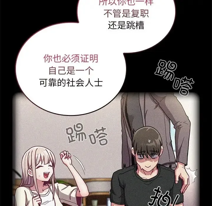 陌生的未婚妻 第87話 第107页