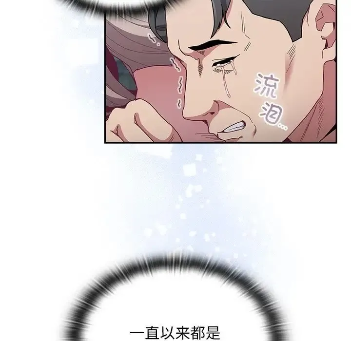 陌生的未婚妻 第87話 第79页