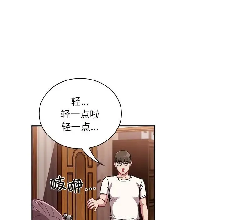 陌生的未婚妻 第87話 第119页