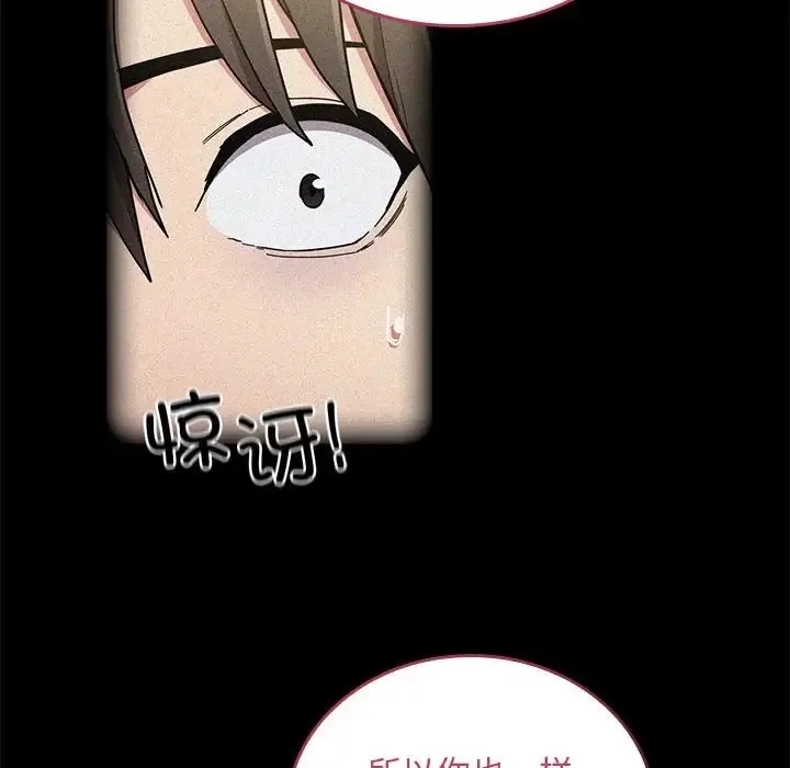 陌生的未婚妻 第87話 第106页