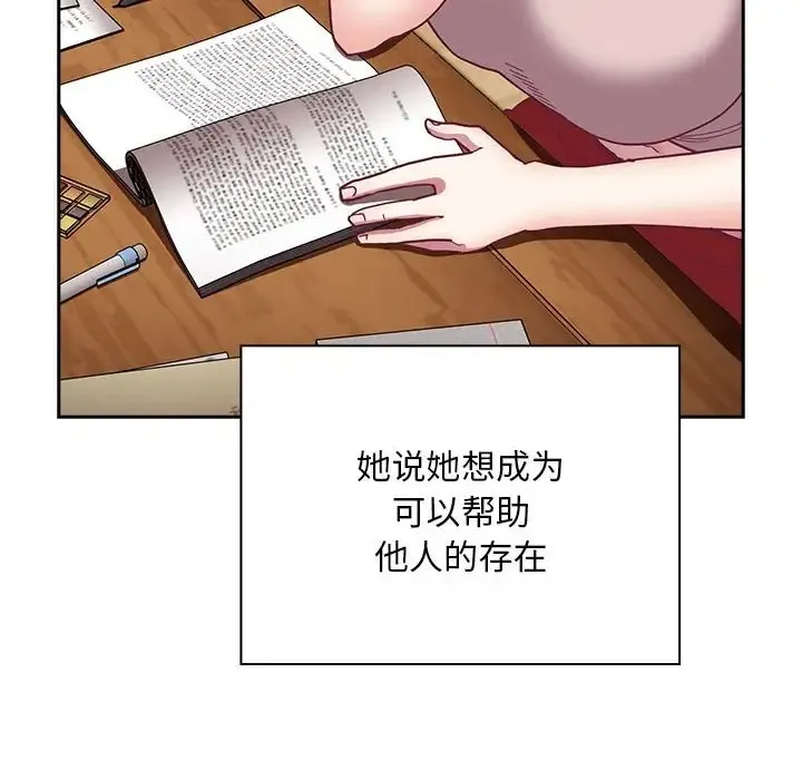 陌生的未婚妻 第87話 第122页