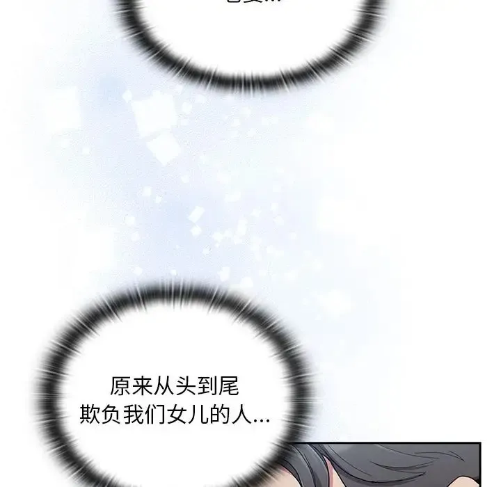 陌生的未婚妻 第87話 第78页