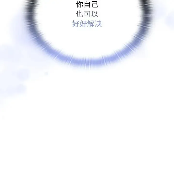 陌生的未婚妻 第87話 第85页